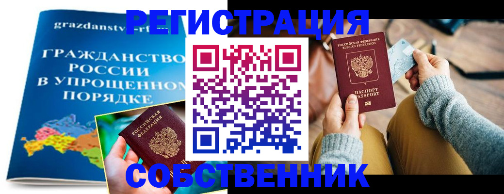 прописка штамп в Липецкая области